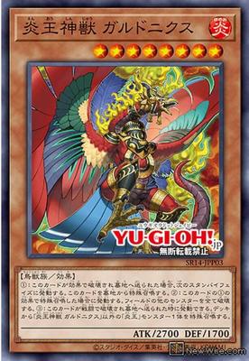 【假面卡牌】游戏王 SR/SER 炎王神兽 大鹏不死鸟 SR14 日文