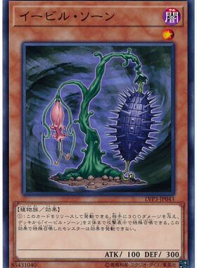 【假面卡牌】游戏王 LVP3 N 邪恶之棘 日版