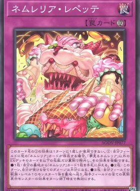 【假面卡牌】游戏王 N平卡 妮穆蕾莉娅的回笼觉 日版 1202 日文