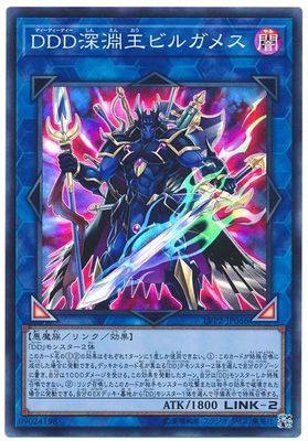 【假面卡牌】游戏王 SR/SER DDD 深渊王 比尔伽美斯 LVP2 日版