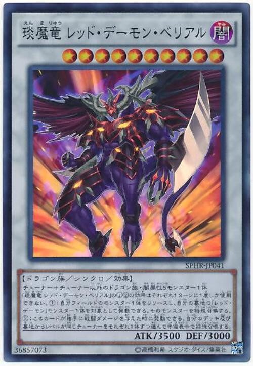 【假面卡牌】游戏王 NPR 平爆 琰魔龙 红莲魔·葬 国行/日版 SD46