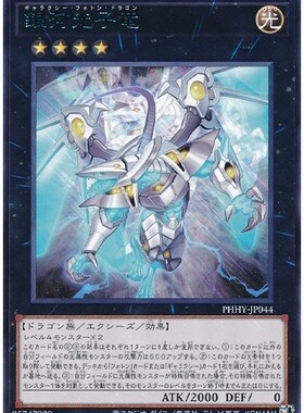 【假面卡牌】游戏王 R银字/SR面闪 银河光子龙 1111 QCCP 日版