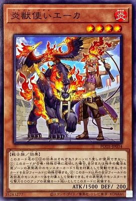 【假面卡牌】游戏王 N平卡 炎兽使 埃卡 1109 日版 POTE