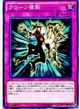 【假面卡牌】游戏王 N平卡 克隆复制 SDKS 日版