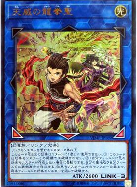 【假面卡牌】游戏王 UR金闪 天威之龙拳圣 VJMP-JP169 日版