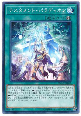 【假面卡牌】游戏王 N平卡 神契的圣像骑士 1008 DANE 日版