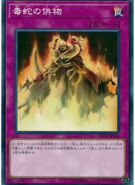 【假面卡牌】游戏王 N/NPR 毒蛇供物 日版 LVP3 SP14