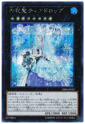 【假面卡牌】游戏王 UR/SER 六花圣 泪滴花束雪花莲 SP12/DBSS