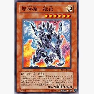 假面卡牌 狱炎 游戏王 邪神机 SD15 SR面闪