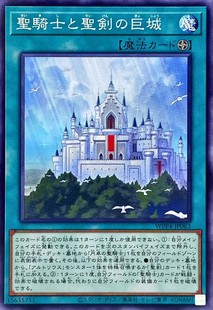 【假面卡牌】游戏王 N平卡 圣骑士与圣剑的巨城 WPP4 日文