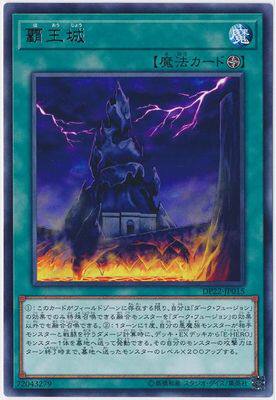 【假面卡牌】游戏王 dp22 r 霸王城