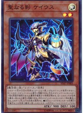 【假面卡牌】游戏王 SR 面闪 神圣之影 商神杖使 日版 SD37