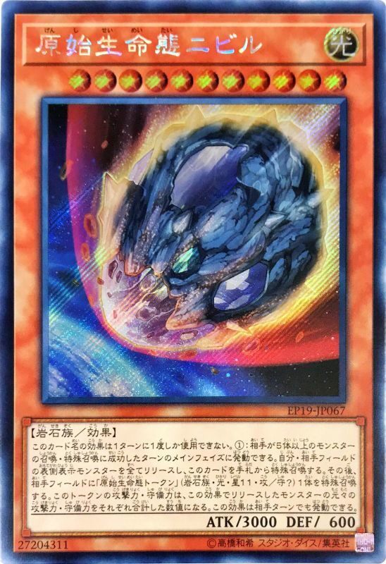 【假面卡牌】游戏王 npr/ur/ser/cr/utr/esr 原始生命态 尼比鲁