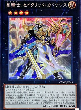 【假面卡牌】游戏王 UR/UTR/SER 星骑士 星圣商神杖使 1112