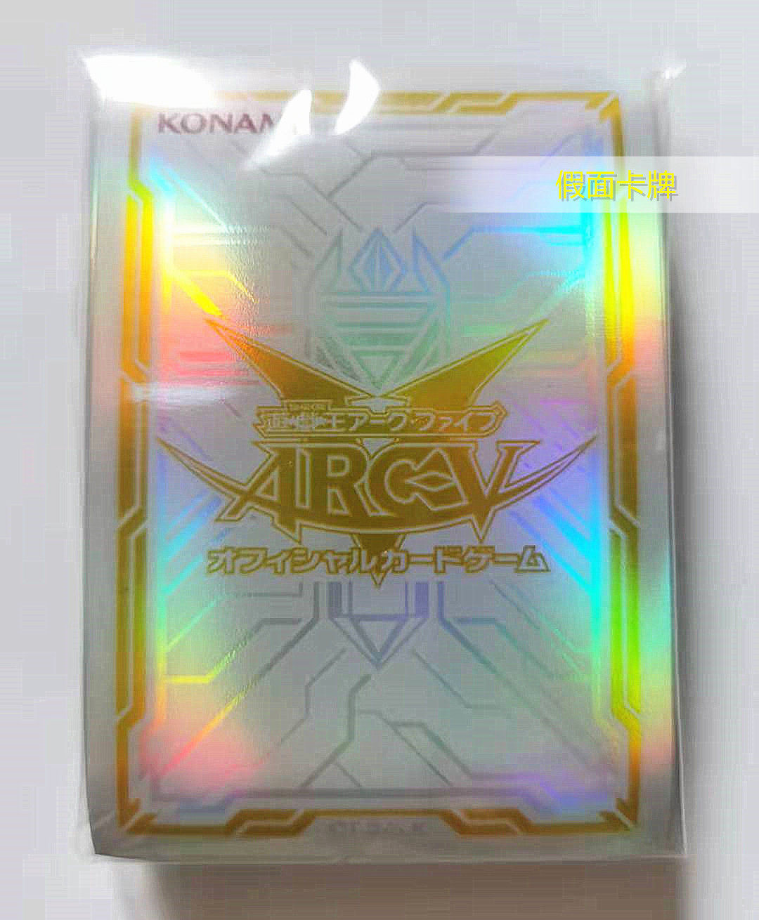 【假面卡牌】游戏王官方正版 次元礼盒 DBLE 特别限定卡套 白ARCV