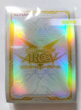 【假面卡牌】游戏王官方正版 次元礼盒 DBLE 特别限定卡套 白ARCV