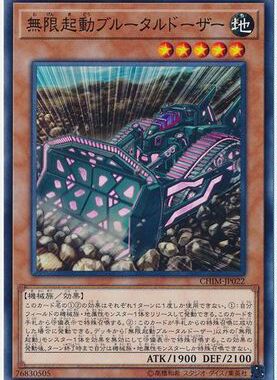 【假面卡牌】游戏王 N平卡 无限起动 残暴推土机 日版 1010 CHIM