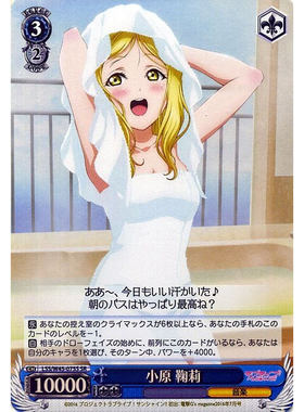 WS LLSS水团 W45 075 R/SR 小原 鞠莉 LoveLive Sunshine