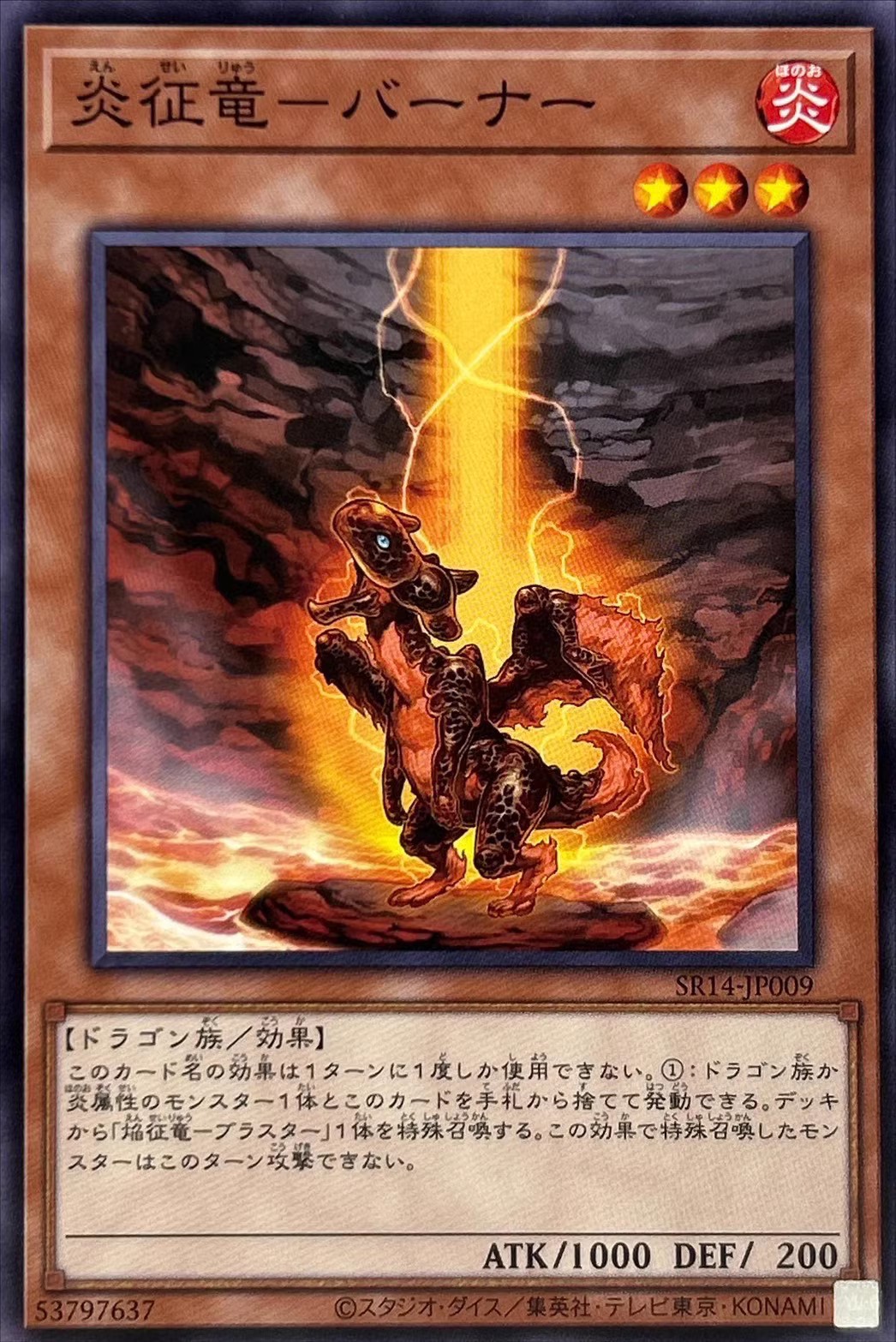 【假面卡牌】游戏王 N平卡 炎征龙-燃龙 SR14 日文