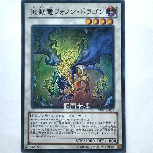 【假面卡牌】游戏王 SR 面闪 波动龙 声子龙 日版 PRIO 808