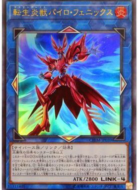 【假面卡牌】游戏王 UR/UTR/SER 转生炎兽 火凤凰 1010 CHIM 日版