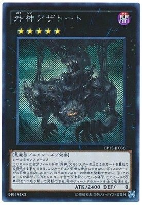 【假面卡牌】 游戏王 UR金闪/SER银碎 外神 阿撒托斯 EP15 日版