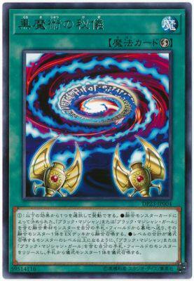 【假面卡牌】游戏王 R银字 黑魔术的秘仪 DP23 日版