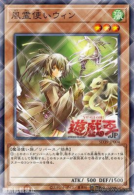 【假面卡牌】游戏王 NPR 风灵使 薇茵 日版 SD39