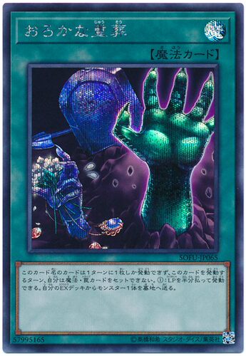 【假面卡牌】游戏王 N/NPR/SR/SER 愚蠢的重葬 1006 SP13 日版