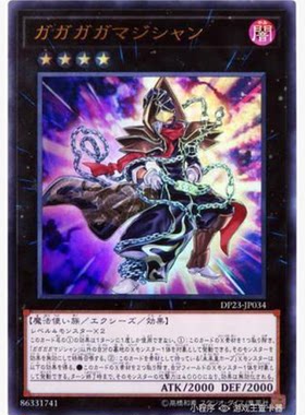 【假面卡牌】游戏王 UR 金闪 我我我我魔术师 DP23 日版