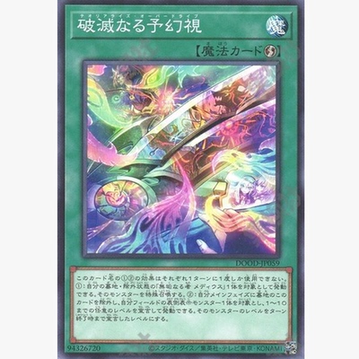 【假面卡牌】游戏王 N平卡 破灭的预幻视 1302 DOOD 日版