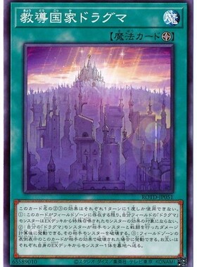 【假面卡牌】游戏王 N 平卡 教导国家 教导龙国 日版 1101 ROTD