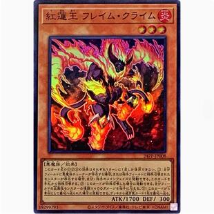 游戏王 假面卡牌 SER NPR 炎罪 日版 24PP 红莲王