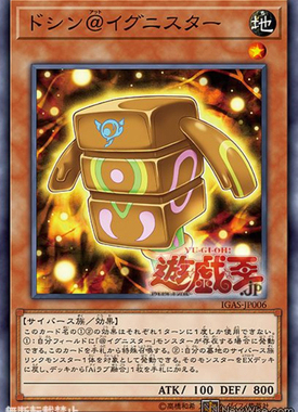 【假面卡牌】游戏王 N平卡 沉沉妖 1011 IGAS 日版