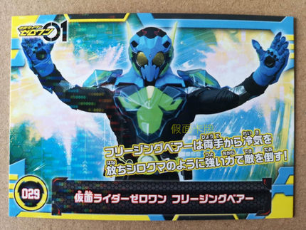 日本正版 ENSKY 闪卡 假面骑士01 Zero-One 北极熊