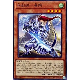 【假面卡牌】游戏王 N平卡 相剑师-泰阿 日版 1106 BODE