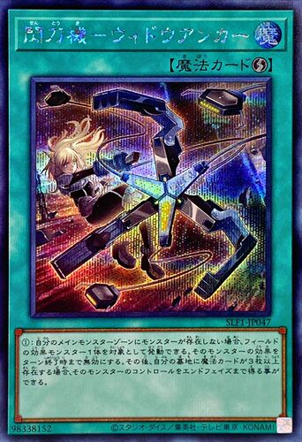 【假面卡牌】游戏王 N/NPR/SR/SER 闪刀机 黑寡妇抓锚 PAC1 SLF1