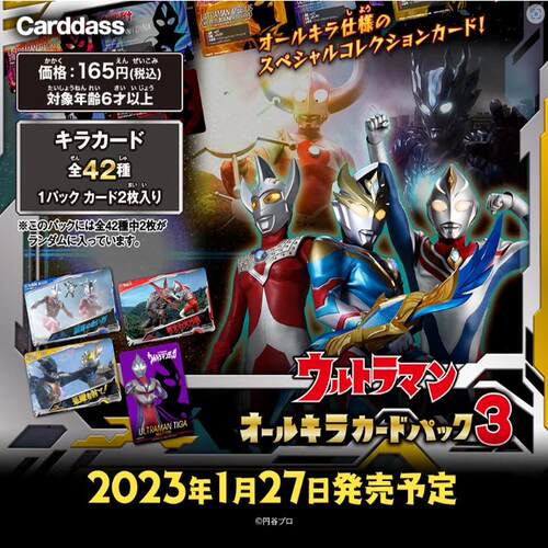 【假面卡牌】万代正版 Carddass 奥特曼剧照名场面收藏闪卡 第3弹