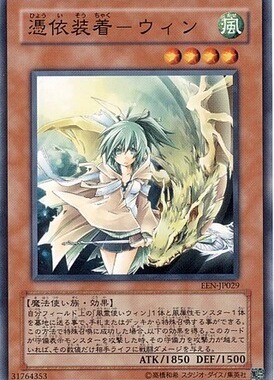 【假面卡牌】游戏王 SR/SER 凭依装着-薇茵 原画 日版 SD39