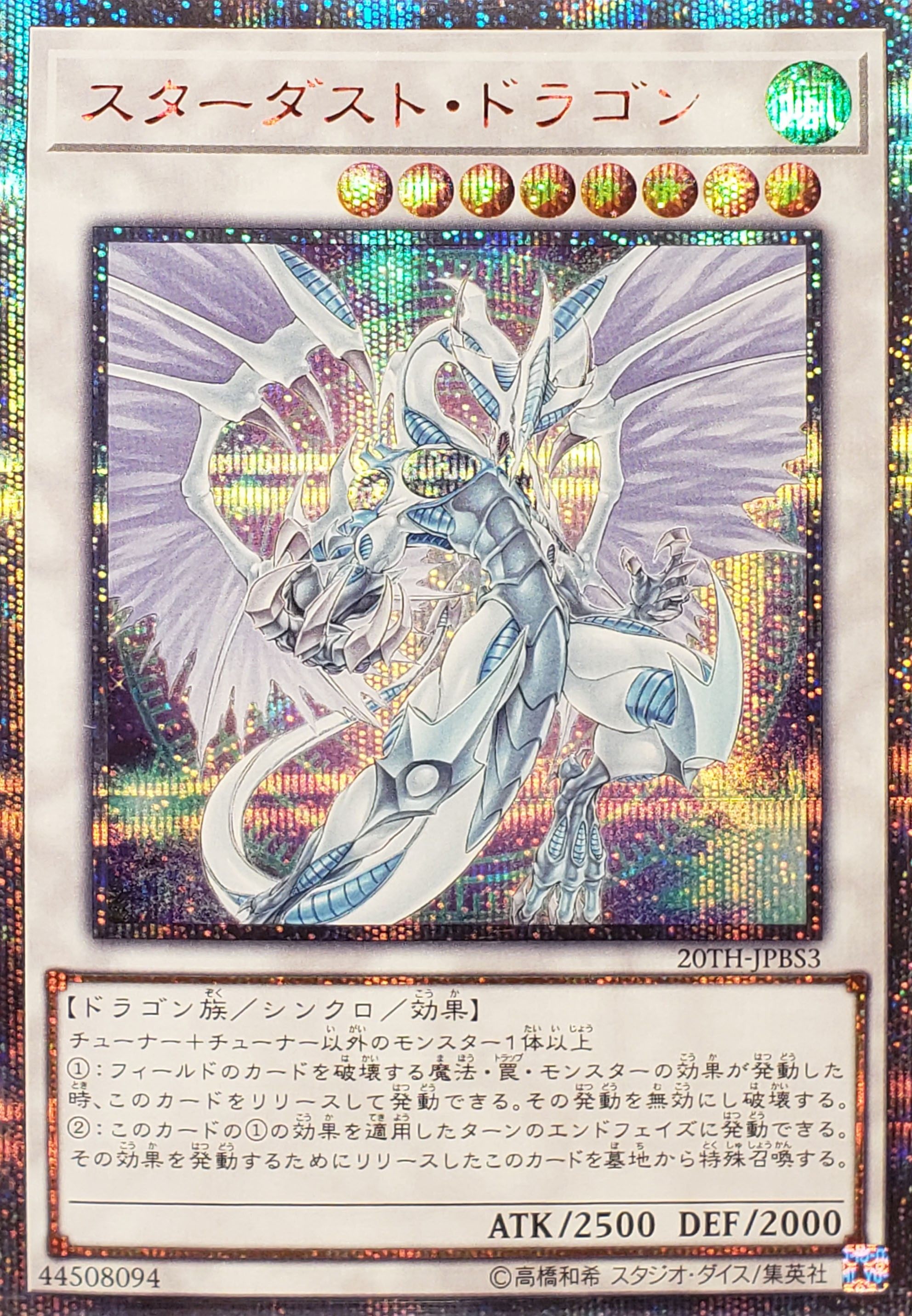 【假面卡牌】游戏王 20ser 红碎 星尘龙 20th-jpbs3 日版