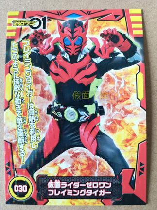 日本正版 ENSKY 闪卡 假面骑士01 Zero-One 燃焰老虎 飞电