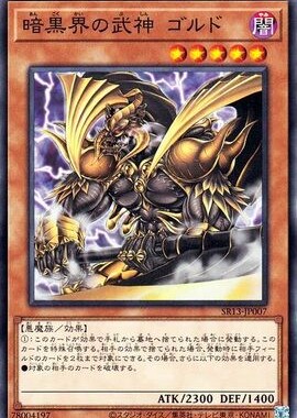 【假面卡牌】游戏王 N平卡 暗黑界的武神 高尔德 SR13 日版