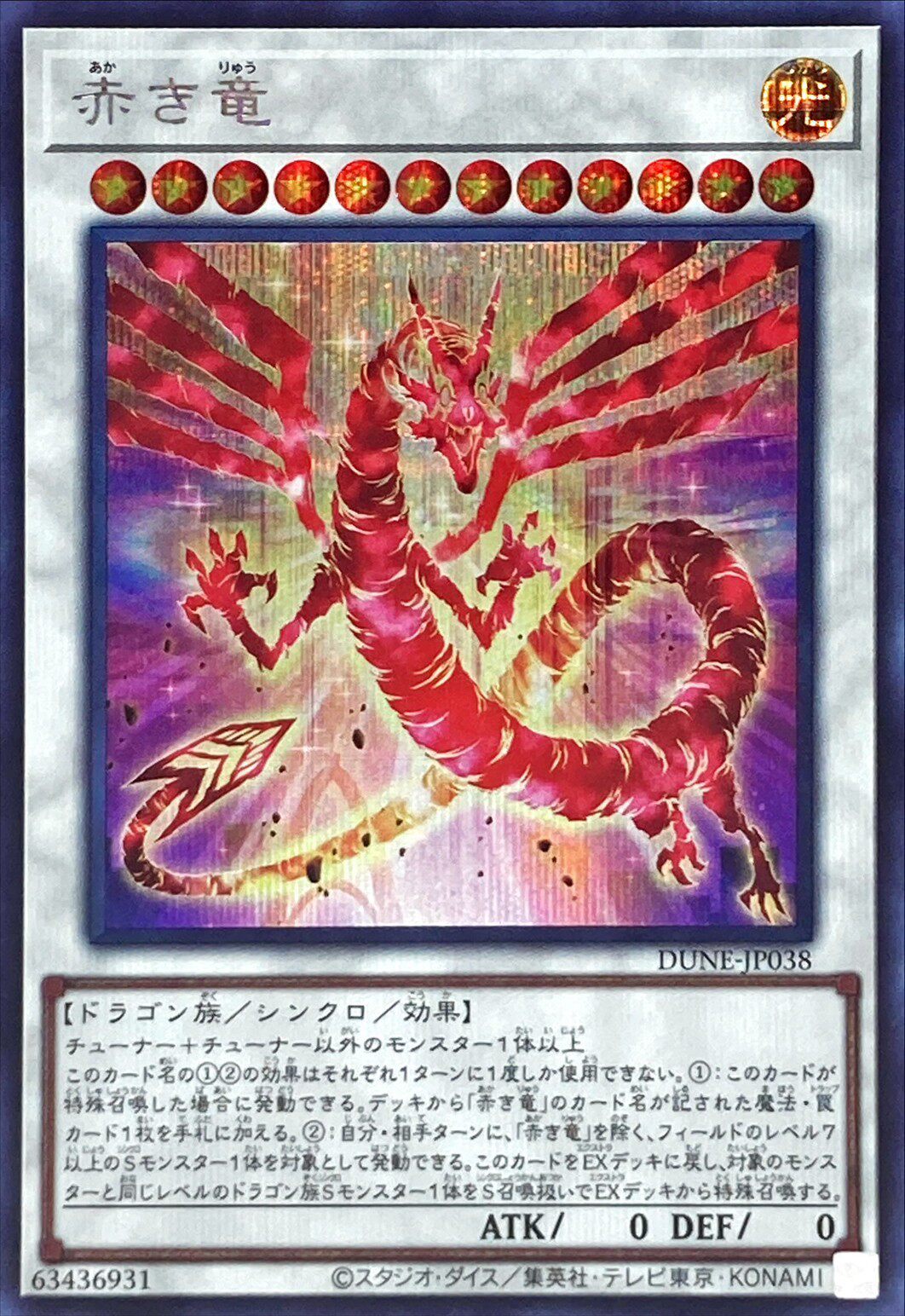 【假面卡牌】游戏王 ur金闪/utr立体/ser银碎 红龙 日版 1201