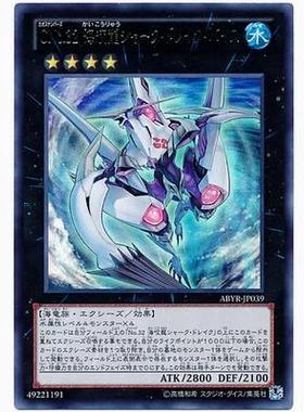 【假面卡牌】游戏王 UR CNo.32 海咬龙 鲨龙兽 海恶白煞 日版ABYR