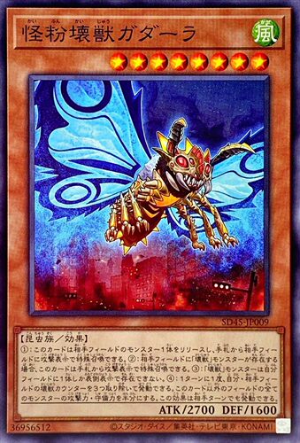 【假面卡牌】游戏王 N平卡 怪粉坏兽 加达拉 SD45 EP16 日版