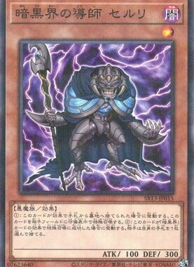 【假面卡牌】游戏王 NPR平爆 暗黑界的导师 塞鲁利 SR13 日版