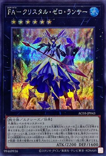 【假面卡牌】游戏王 N/UR/SER 重铠装-晶零枪兵 AC03 DP15 日版