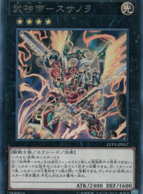 【假面卡牌】游戏王 UR/R 武神帝-须佐之男 日版 LVP3 JOTL 805