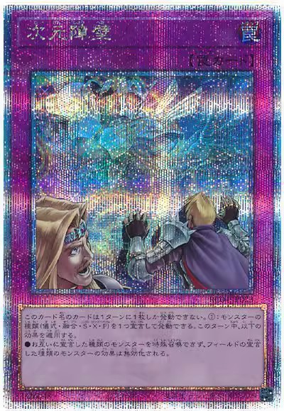 游戏王日版QCSER次元障壁RC04