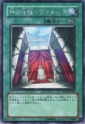 【假面卡牌】游戏王 N 平卡 神之居城-瓦尔哈拉 SR05 日版
